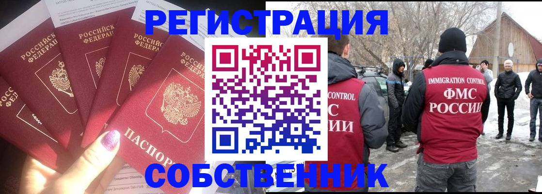 временная регистрация в квартире в Уфе