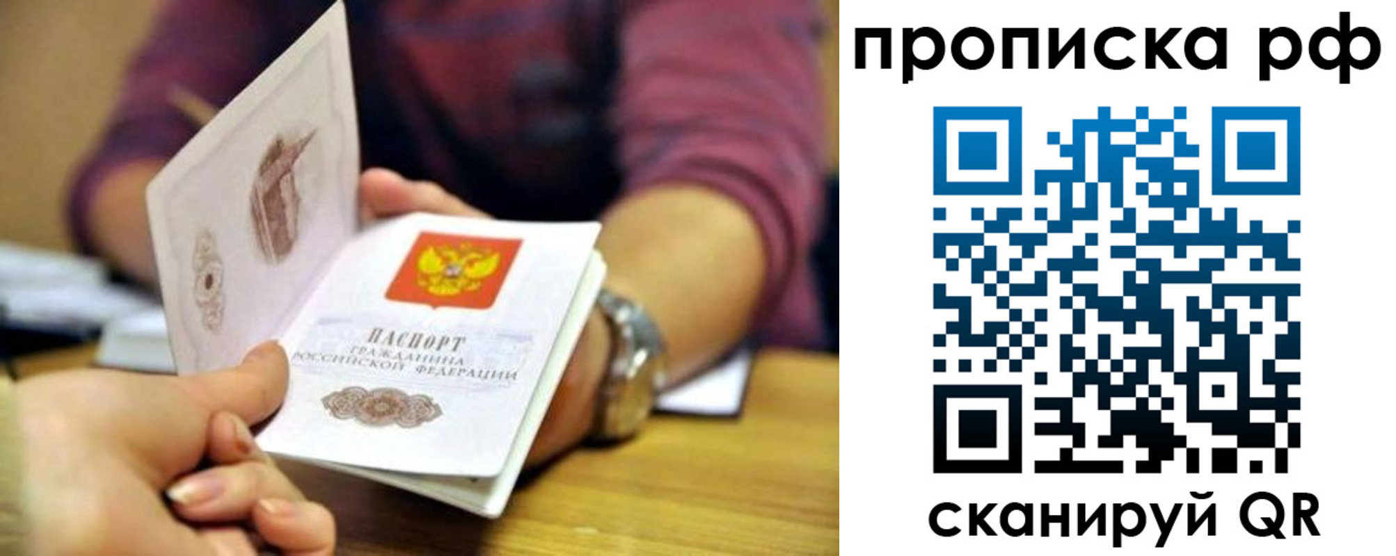 прописка ребенка в Уфе