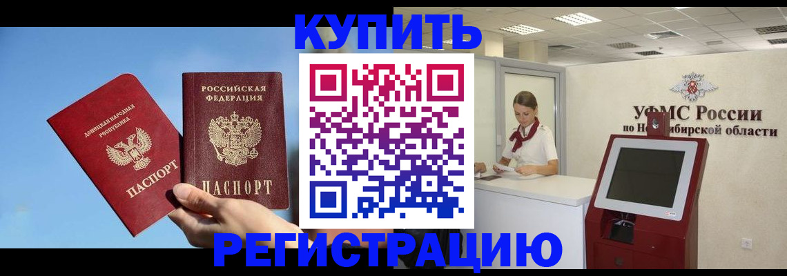 временная регистрация купить в Уфе