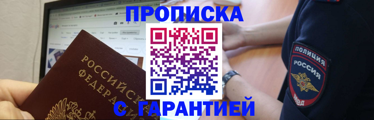 временная регистрация для школы в Уфе