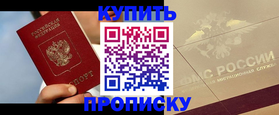 временная прописка в Уфе