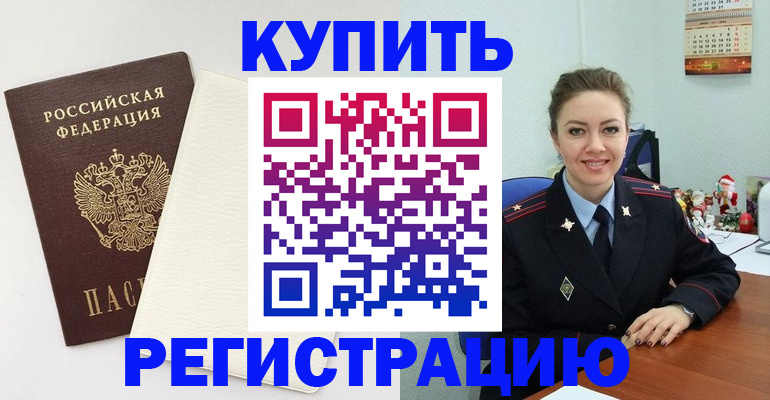 прописка регистрация в Уфе