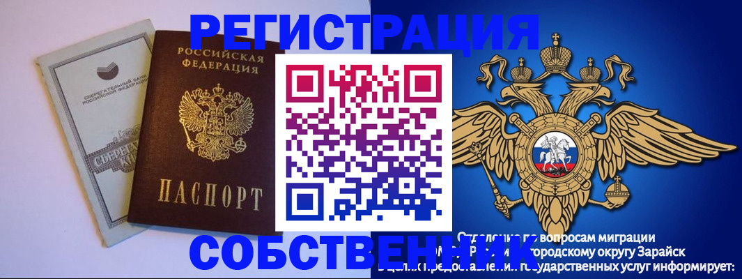прописка в Уфе